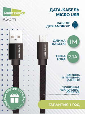 Купить Дата-кабель USB 2.1A для micro плоский USB More choice K20m нейлон 1м (Black)